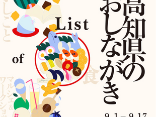 代官山T-SITEにて土佐和紙ワークショップを開催します