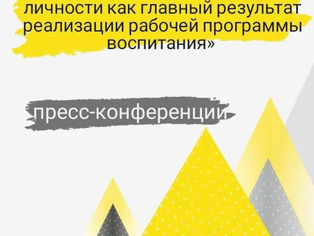 Августовский педсовет