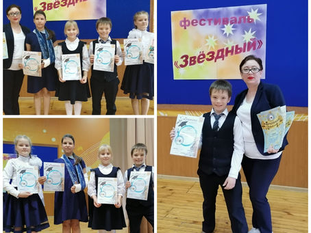 Фестиваль "Звёздный"