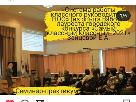 Городской семинар-практикум