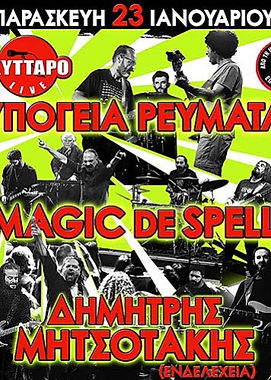 ΥΠΟΓΕΙΑ ΡΕΥΜΑΤΑ -MAGIC DE SPELL - ΔΗΜΗΤΡΗΣ ΜΗΤΣΟΤΑΚΗΣ (Ενδελέχεια) LIVE - The 90s UNION.jp