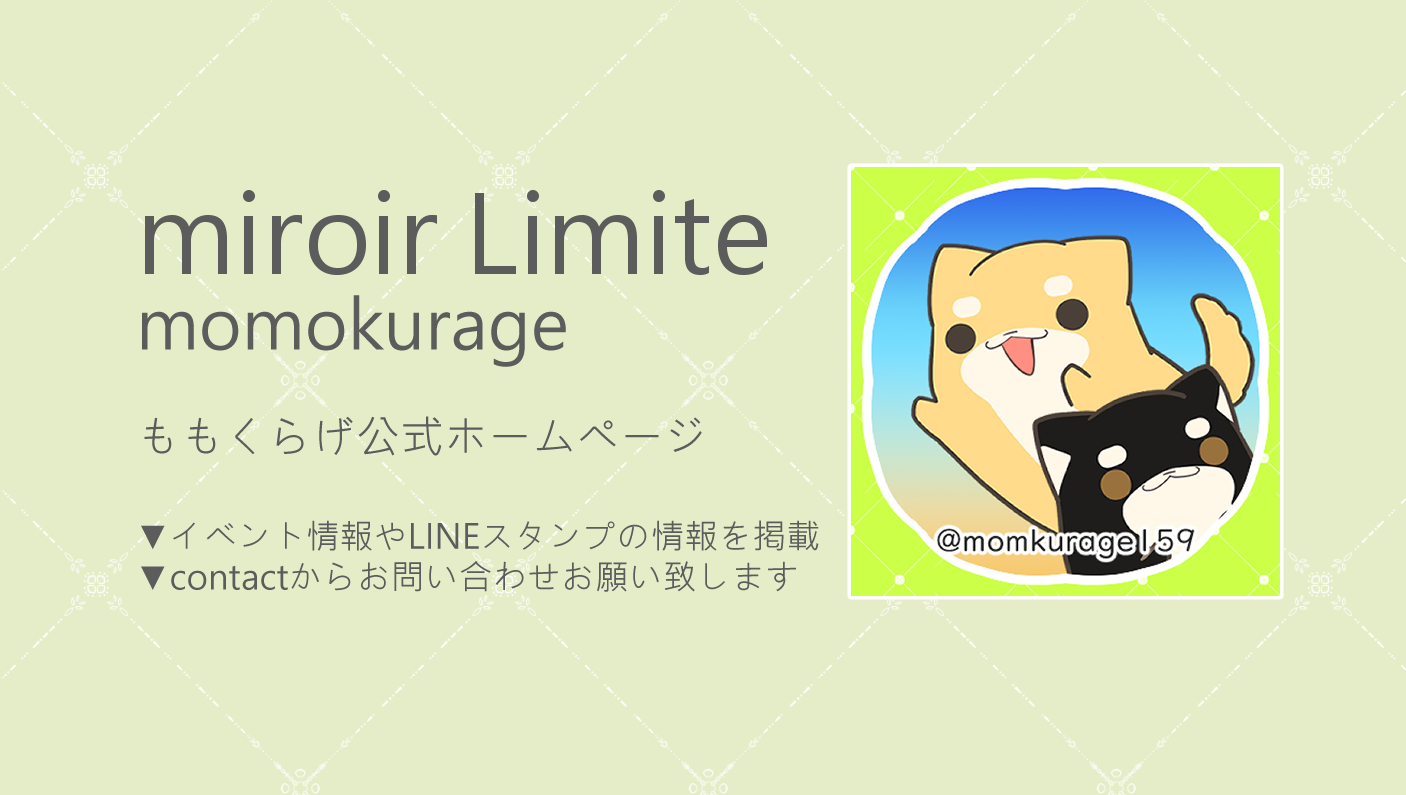 Miroir Limite ももくらげ