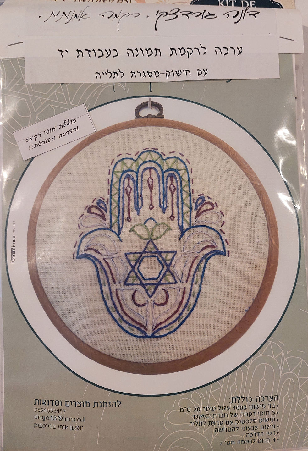 Miniature : Kit de broderie "Hamsa"