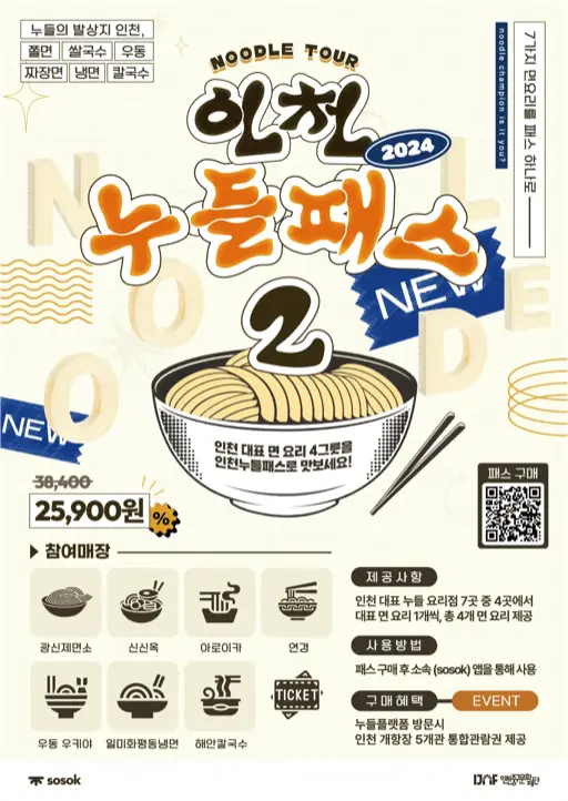 누들패스.webp