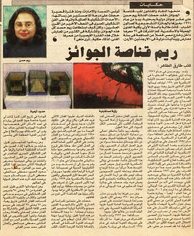 reem hassan 1999.jpg