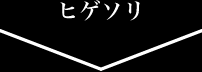 ttl_nayami-higesori01link.gif