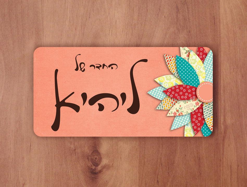 שלט עץ מאוייר לדלת עם פרח צבעוני