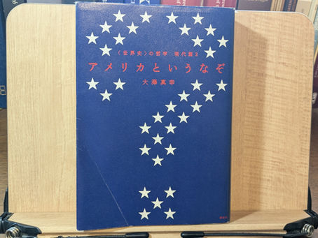 大澤真幸『アメリカというなぞ』講談社、2025年