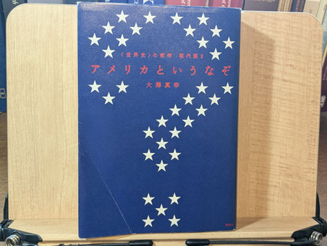 大澤真幸『アメリカというなぞ』講談社、2025年