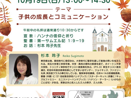 ホープキッズ・セミナーのご案内