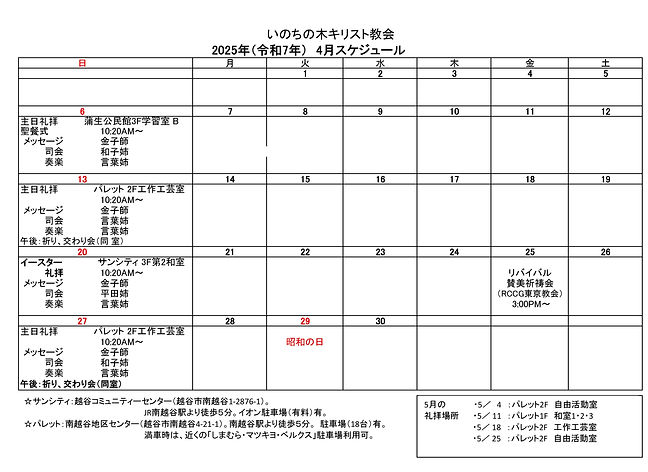 2025.4月予定表.jpg