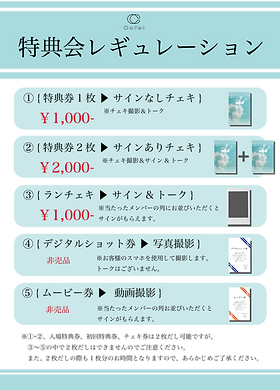 特典会とは？ | Cotei