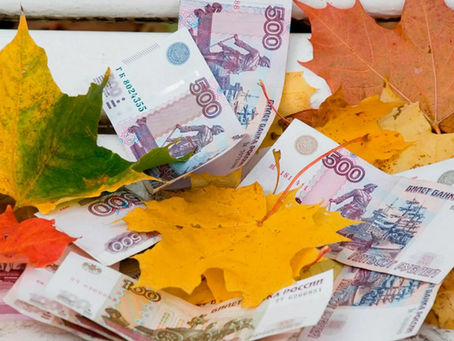 Что изменится для ваших финансов с 1 сентября 2025 года