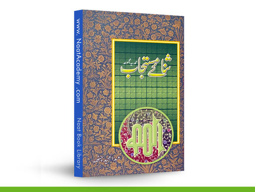 Sanae Mustajab – Hamdiya Majmoa