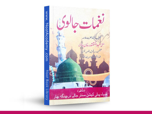 Naghmat e Jalwi