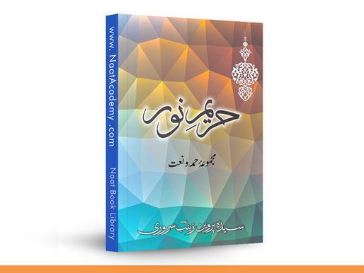 Hareem e Noor – Syeda Zainab Sarwari