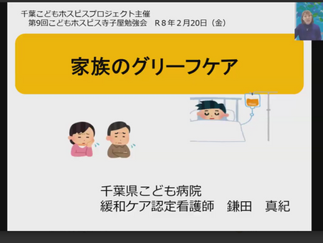 第9回こどもホスピス寺子屋を開催しました