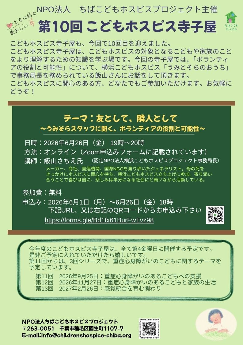参加者募集「第10回寺子屋」開校します!
