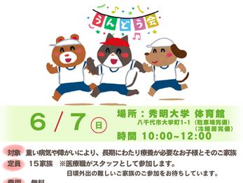 「運動会＆インクルーシブフード2026」開催します🏆✨