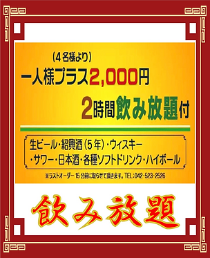 飲み放題2000円.png