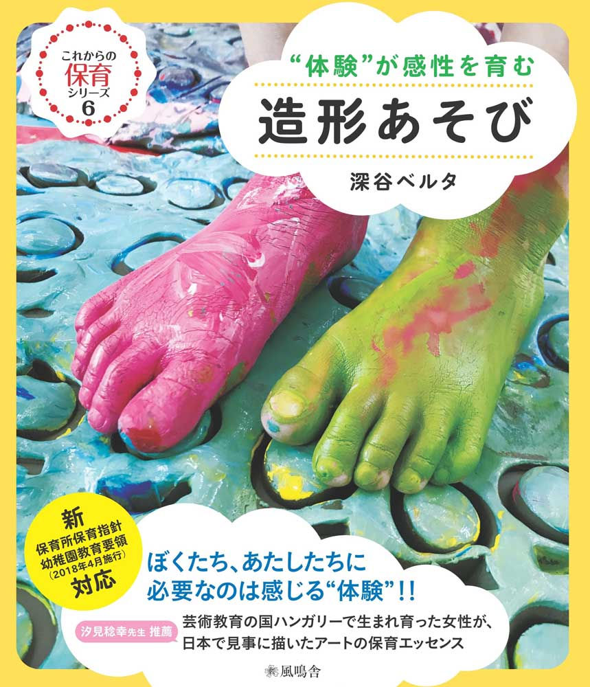 造形　表紙 - 小池聡洋