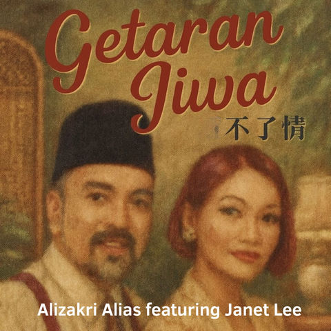 Getaran Jiwa / 不了情