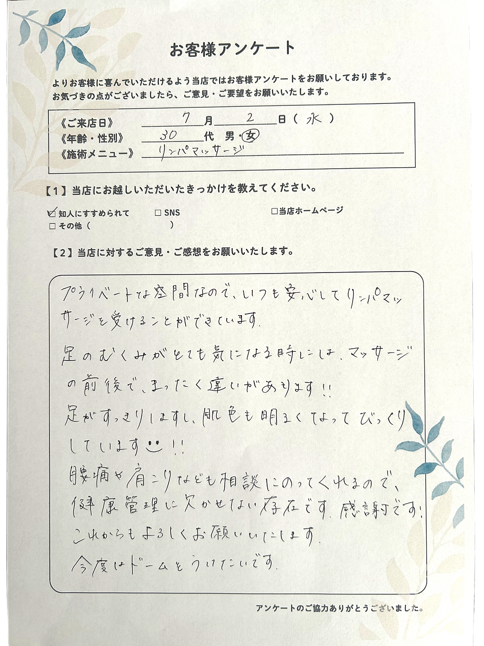 熊本市東区リラクゼーションサロンMOLTの感想