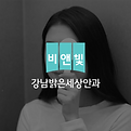 5)비앤빛.png