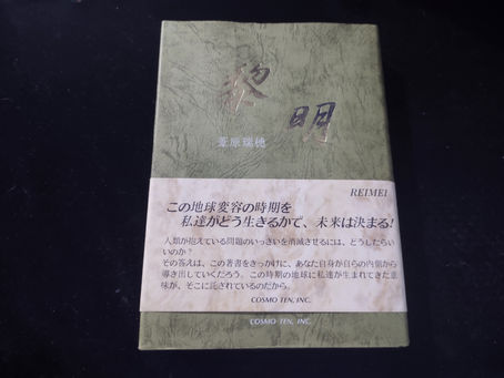 黎明/葦原瑞穂