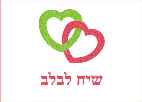 שיח לבלב לוגו.GIF