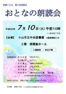 朗読いろは
第6回 おとなの朗読会