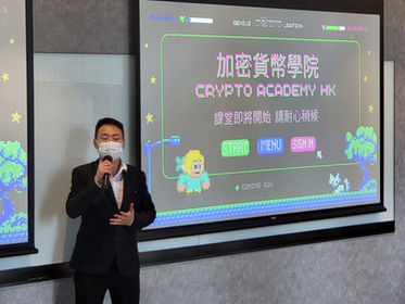 加密貨幣課程
