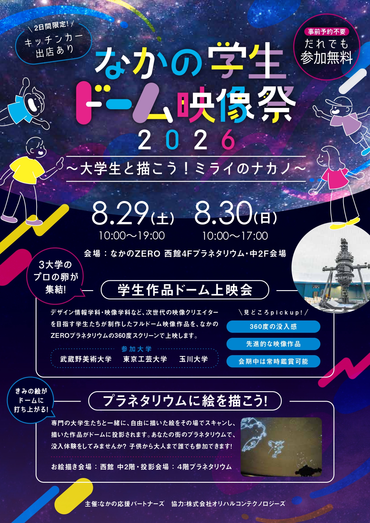 なかの学生ドーム映像祭2026 イベントビジュアル