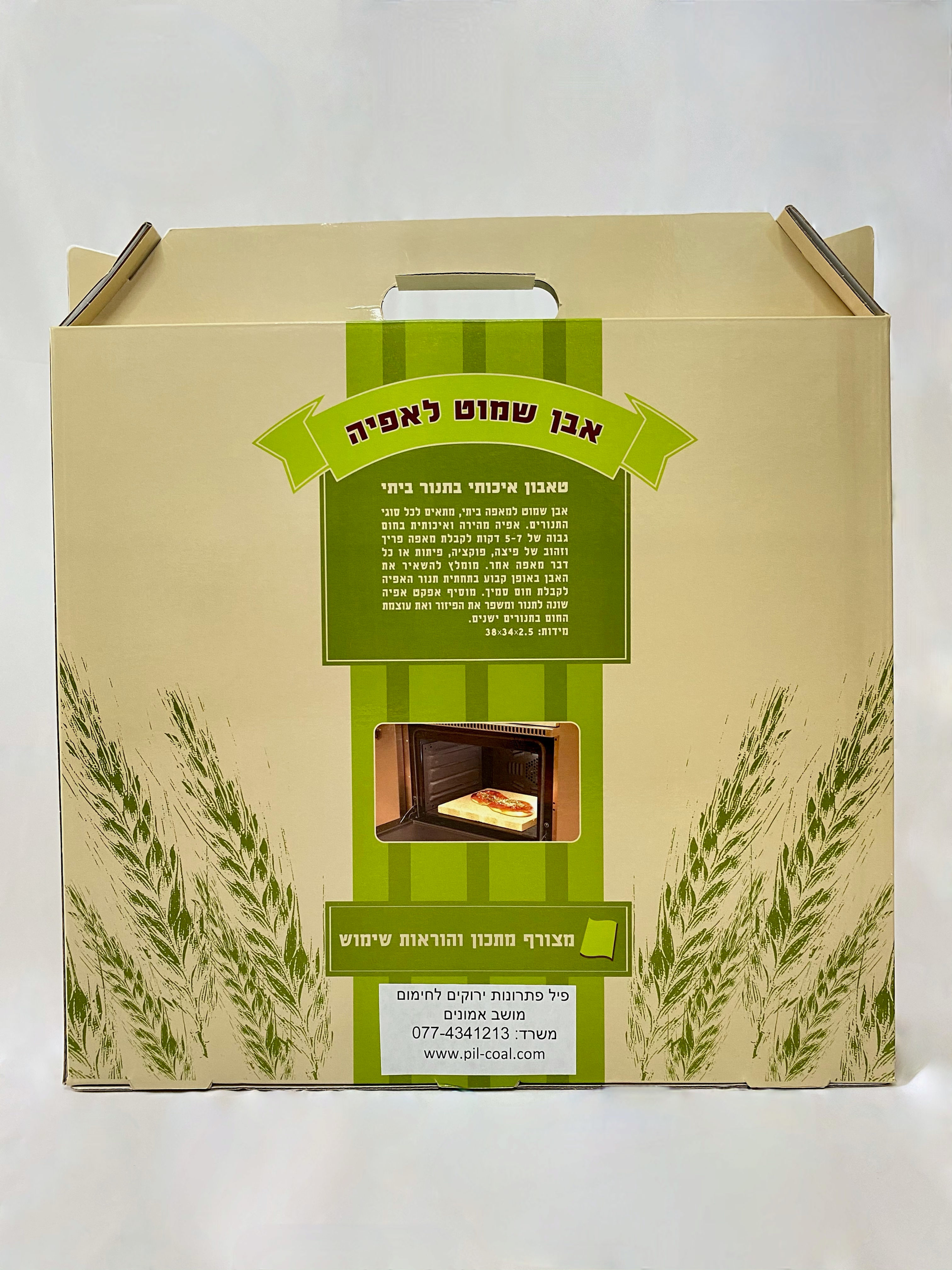 אבן שמוט לאפיה