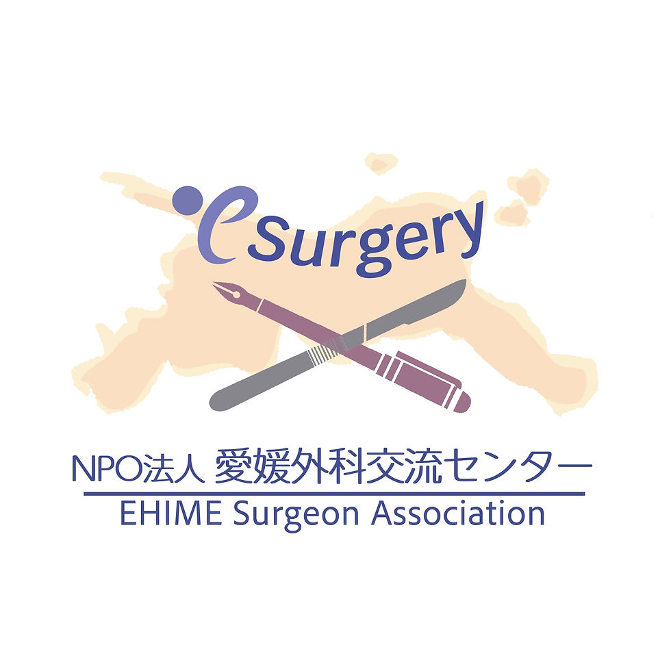 第1回 NPO法人愛媛外科交流センター 定期総会 (旧愛媛大学医学部外科同窓会総会)の御案内