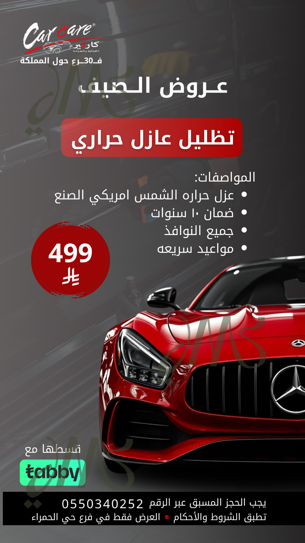 عروض الصيف2