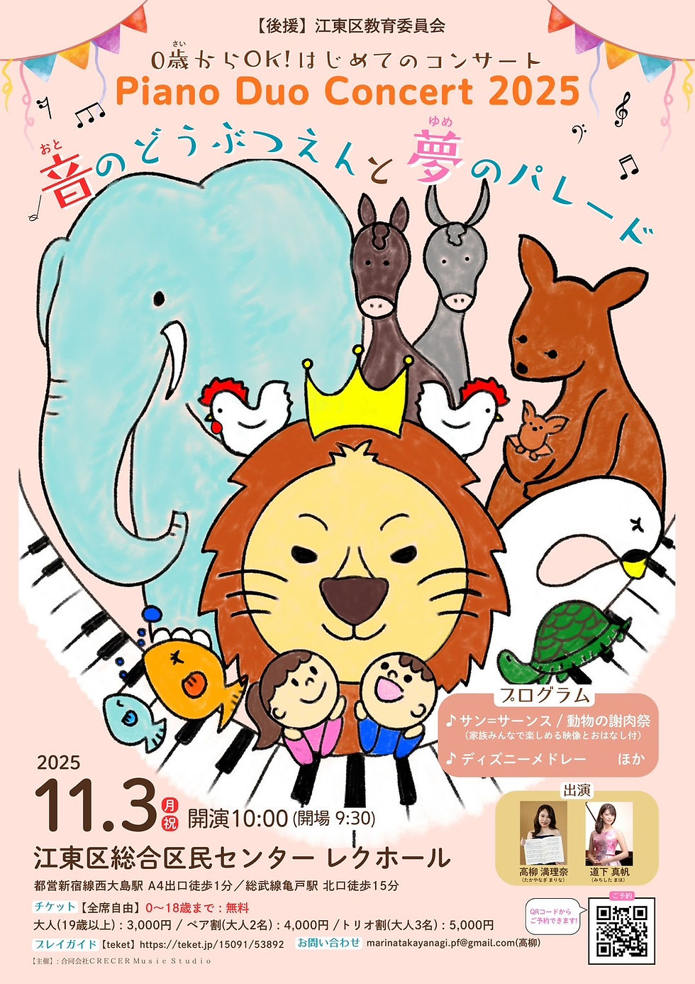 コンサートのご案内