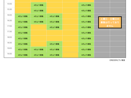 今日は最新版の募集状況をUPしました。 4月より金曜のレッスン募集も開始いたします。