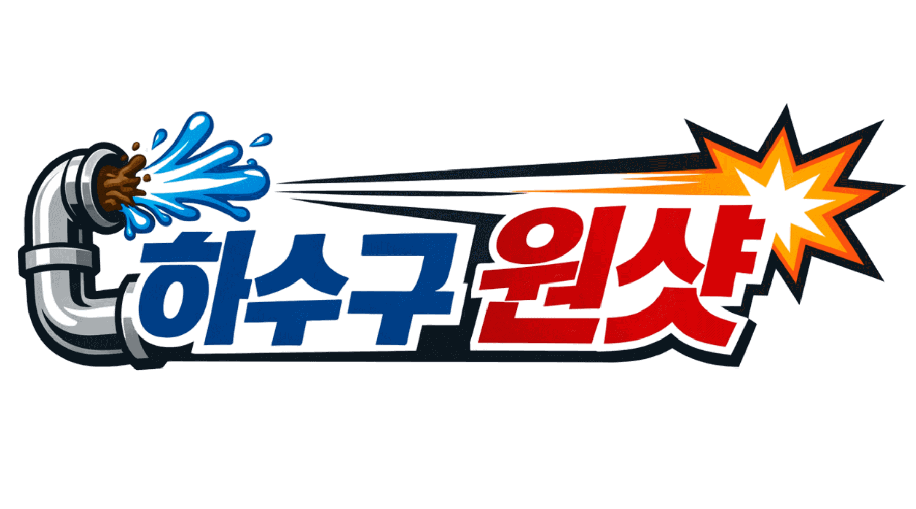 작성자 사진: 하수구원샷