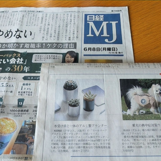 『日経MJ』新製品欄にTOOLMARQ/デスクトップ・プランターの記事が掲載されました