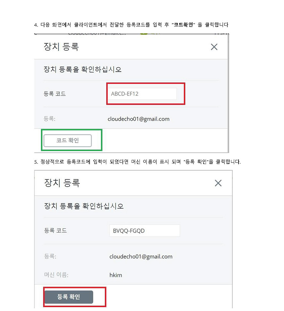 아크로니스 클라우드 설치 및 로그인, 클라이언트 등록 방법(user)_페