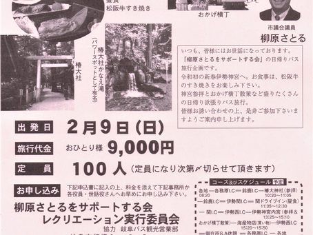 2019/12/17 新春お伊勢参りのご案内