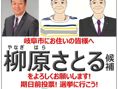 2023.04.22 4/22(土)の遊説予定