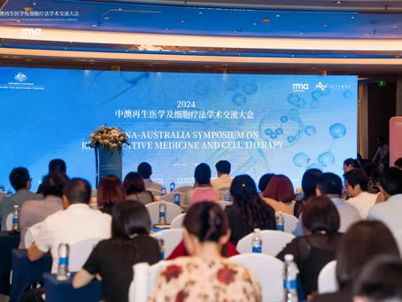 2024中澳再生医学及细胞疗法学术交流大会在成都顺利召开