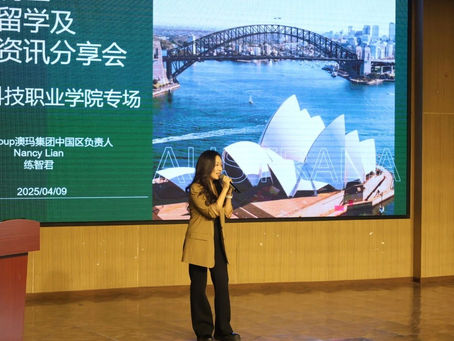 学在川科,遇见世界|RMA澳玛集团澳洲留学宣讲会