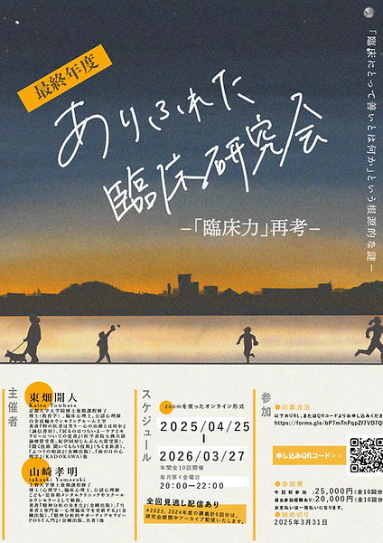 png（表）2025ありふれた臨床研究会.png