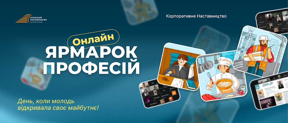 Ярмарок професій: день, коли молодь відкривала своє майбутнє!