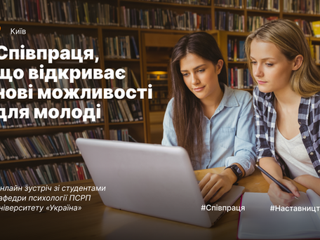 Дві студентки досліджують тему Наставництва для дітей та  молоді онлайн