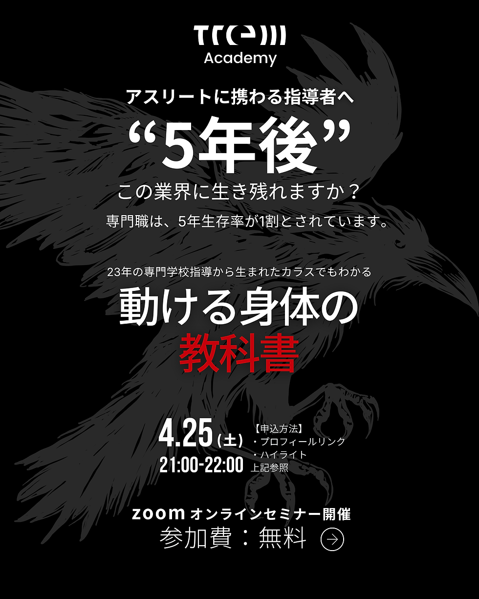 動ける身体の教科書のセミナー