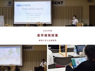 専門学生の実践力向上に協力'22